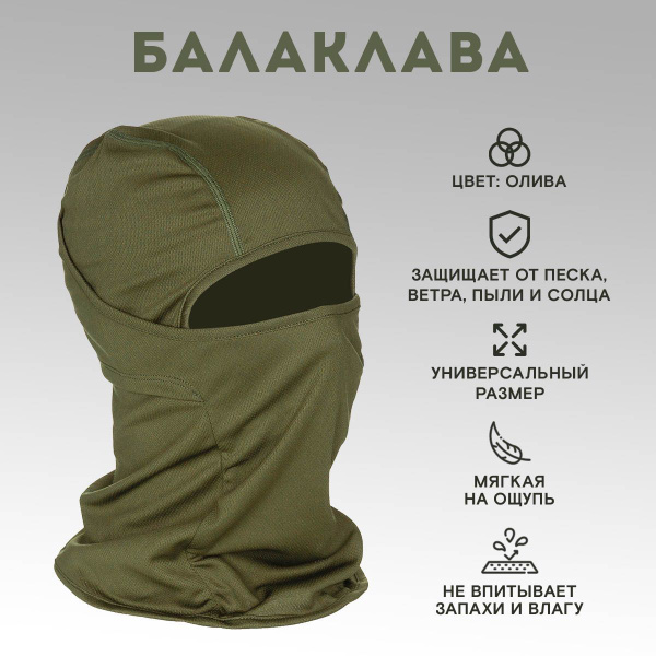 Балаклава TAKTIKX купить на OZON по низкой цене (1687770938)
