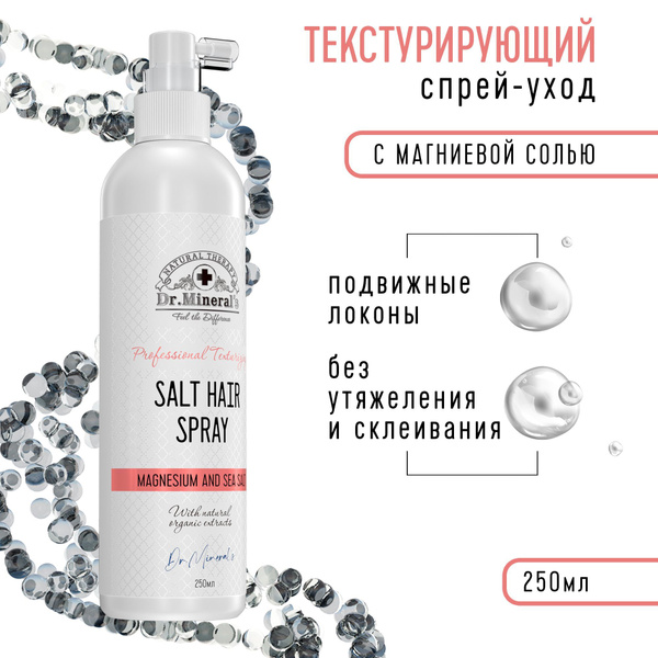 Dr.Mineral's, Солевой спрей для волос, текстурирующий для укладки и ...