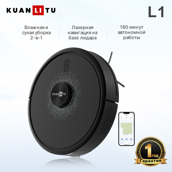 Робот-пылесос KUANLITU HR1010 - купить по выгодной цене в интернет ...
