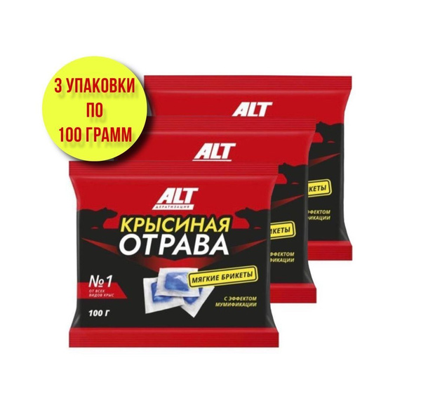 Отрава для мышей и крыс №1, 300 гр., Крысиная отрава ALT, Средство от ...