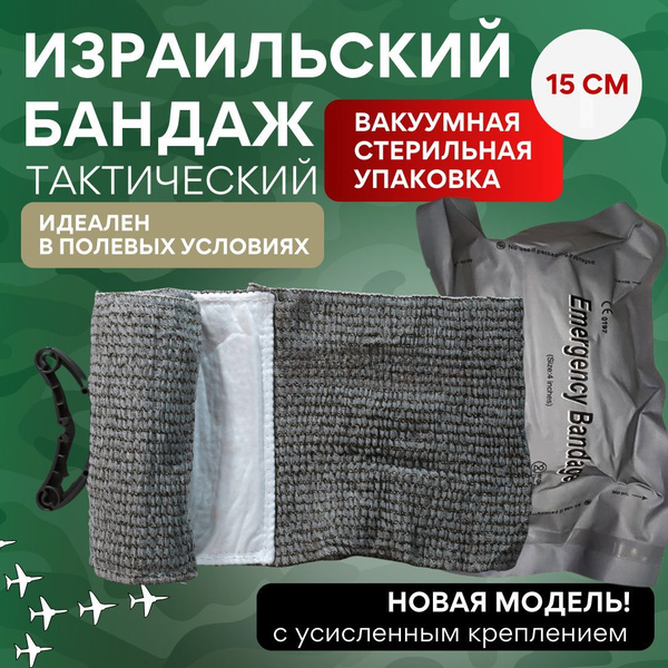 Израильский бандаж размер (15см) 1-ш / Бинт тактический / ИПП - купить ...