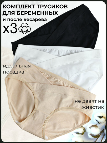 Трусы дородовые Alina Mama Для беременных, 3 шт - купить с доставкой по ...