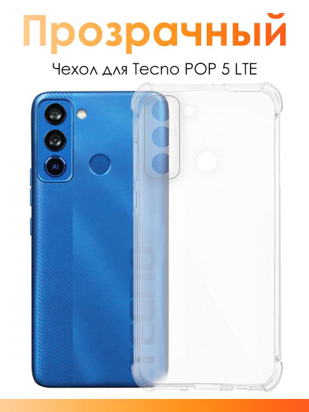Чехол для Tecno Pop 5 LTE/ силиконовый прозрачный чехол с защитой ...