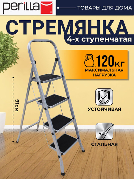 Стремянка Perilla CLASS PLUS - купить по выгодным ценам в интернет ...