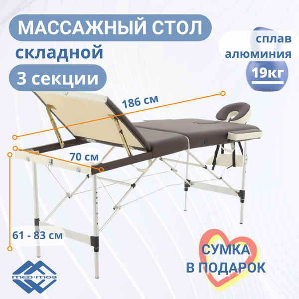 Массажный стол складной алюминиевый Med-Mos JFAL01A 3-х секционный ...