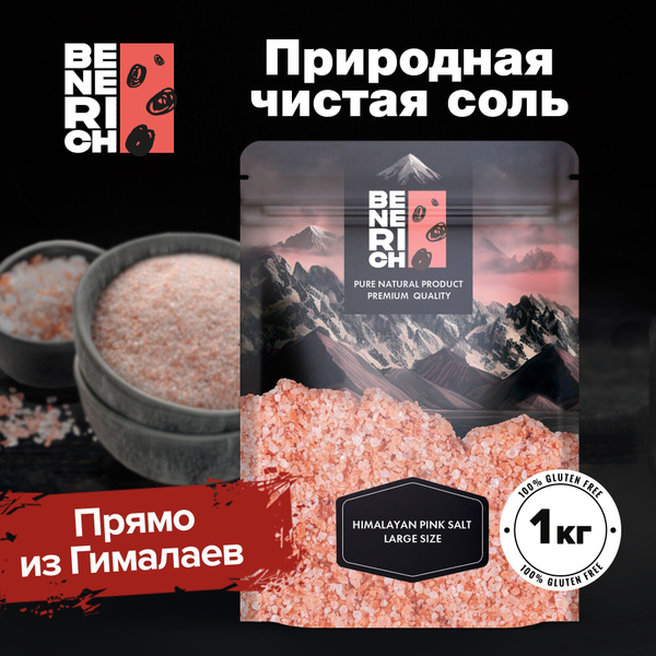 Гималайская розовая соль (крупная/средняя пищевая красная соль из ...