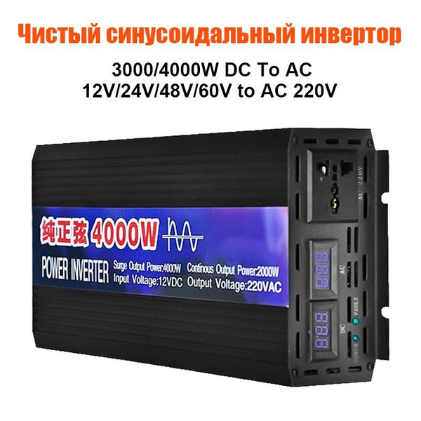 Инвертор автомобильный 12 220 3000w Easun инвертор автомобильный 3000Вт ...