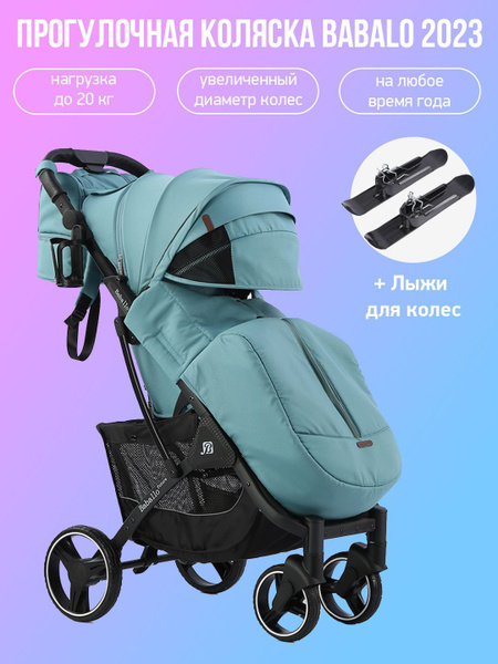Коляска прогулочная Babalo Future 2023, озерный/черная рама с лыжами ...