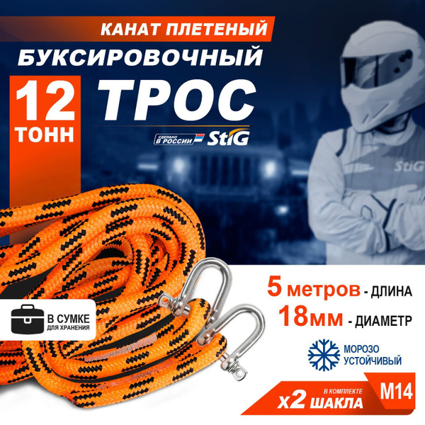 Трос буксировочный, 12 т - купить по низким ценам в интернет-магазине ...