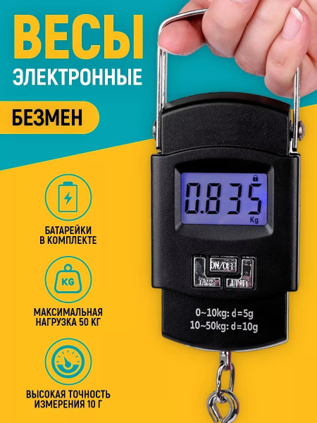 Весы электронные подвесные дорожные / рыболовные / для багажа и кухни ...
