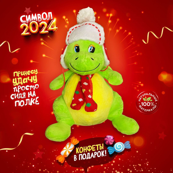 Новогодняя игрушка 2024 KEOM Дракон с конфетами 41 см - купить с ...