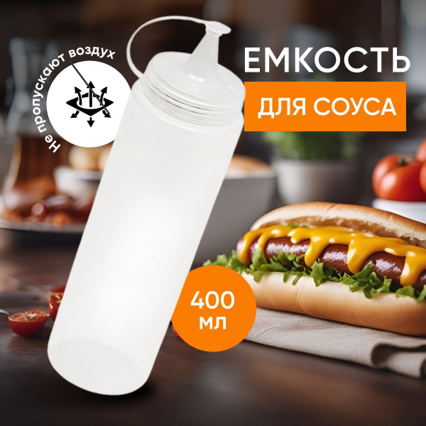 Емкость для соуса Elfplast, 400 мл, 1 шт - купить по низким ценам в ...