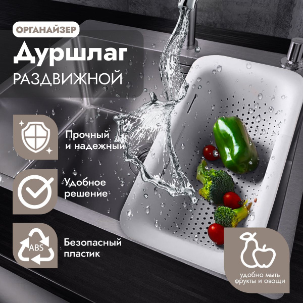 Органайзер для кухонной мойки. Решетка для раковины на кухню ...