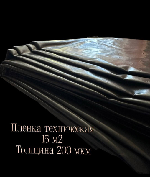 пленка укрывная для ремонта полиэтиленовая строительная 200 мкм (в ...