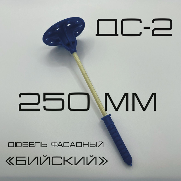 Дюбель БЗС 50 мм x 250 мм 100 шт. - купить по выгодной цене в интернет ...