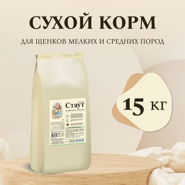 Корм сухой корм "Стаут" для щенков средних и мелких пород, 15 кг ...
