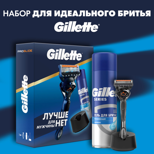 Подарочный набор мужская бритва Gillette Fusion ProGlide Flexball с 1 ...