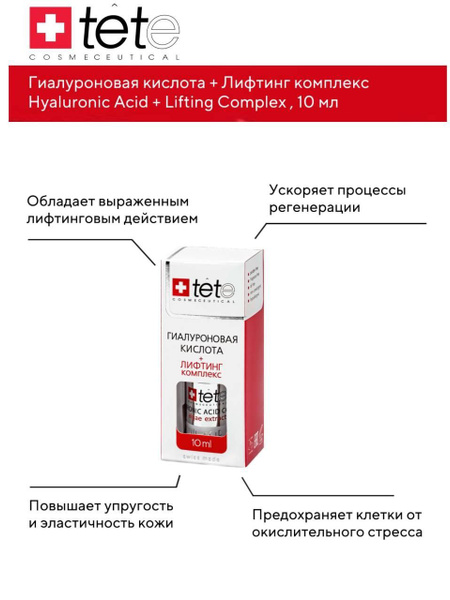 TETE Cosmeceutical Mini Гиалуроновая кислота + Лифтинг комплекс ...