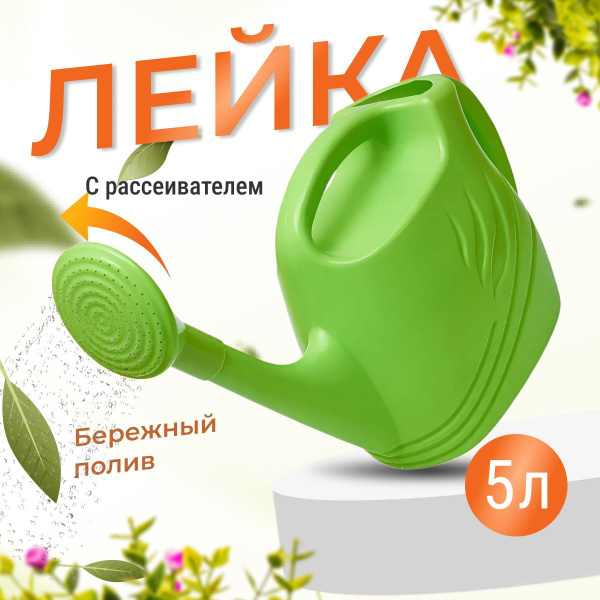 Лейка садовая для цветов, растений и рассады Martika Просперо 5 л, для ...