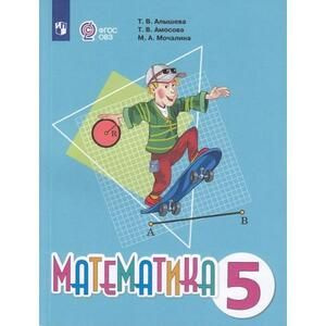 Характеристики 5 класс. Математика (для обучения детей с ...