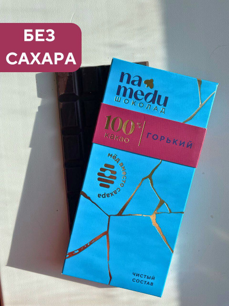 Шоколад без сахара 100% какао - купить с доставкой по выгодным ценам в ...