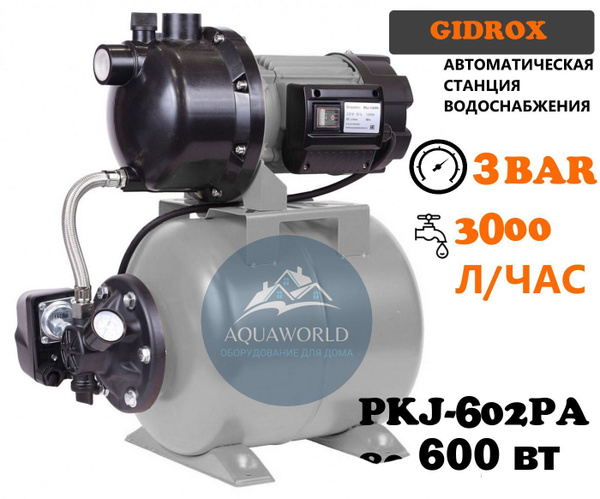 Насосная станция GIDROX PKJ-PA, 220 л/мин - купить по выгодной цене в ...