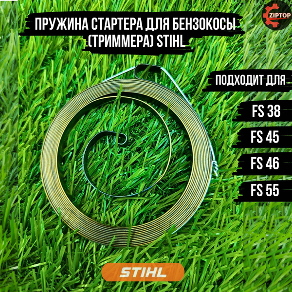 Пружина стартера для бензокосы (триммера) Штиль STIHL FS 38, 45, 46, 55 ...