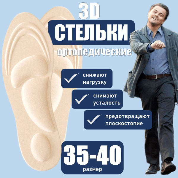 Стельки анатомические ортопедические против плоскостопия повседневные ...