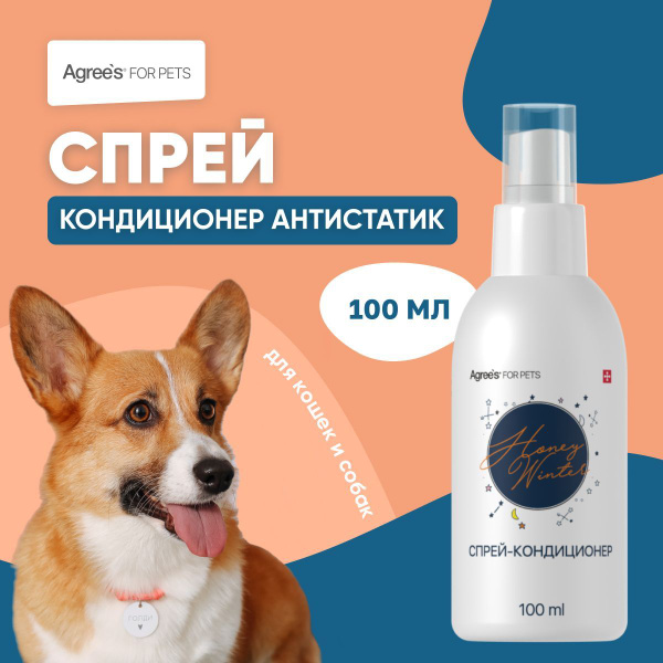 Спрей кондиционер для шерсти собак Антистатик HONEY WINTER, 100 мл ...