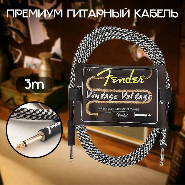 TIIFA/Премиум гитарный кабель 3 метра 6.3 jack , шнур для для ...