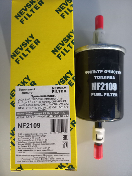 Фильтр топливный NEVSKY FILTER NF2109P - купить по выгодным ценам в ...