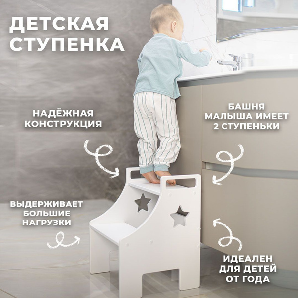 Подставка для ног детская деревянная / Табурет лесенка для ванны для ...