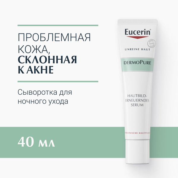Сыворотка для проблемной кожи, 40 мл, DermoPure Eucerin - купить с ...