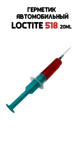Герметик Loctite 518 обьем 20ml прокладки ГБЦ Локтайт - Loctite арт ...
