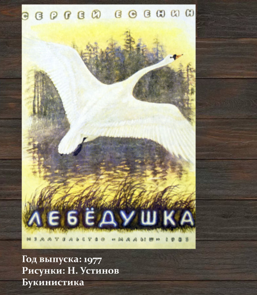 Картина лебедушки с детьми. Лебедушка есенин картинки. Иллюстрация к стихотворению лебедушка. Лебедушка есенин картинки. Иллюстрации к произведениям есенина.