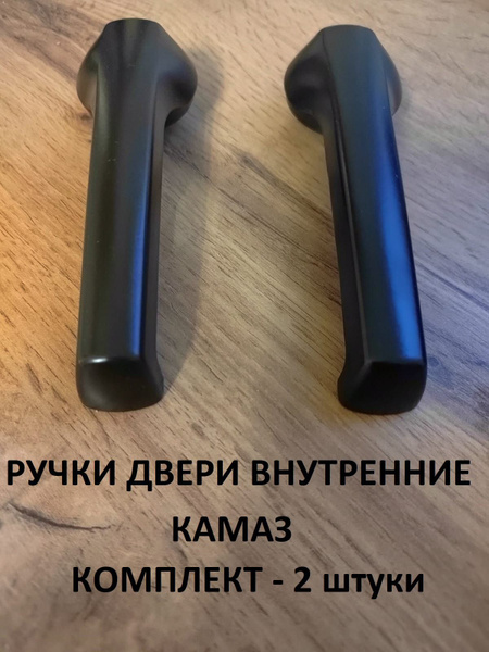 Ручка КАМАЗ двери внутренняя ( ЧЕРНАЯ ) - купить с доставкой по ...