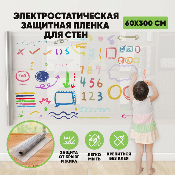 Доска магнитная детская, пленка самоклеющаяся для мебели,60х300 см ...