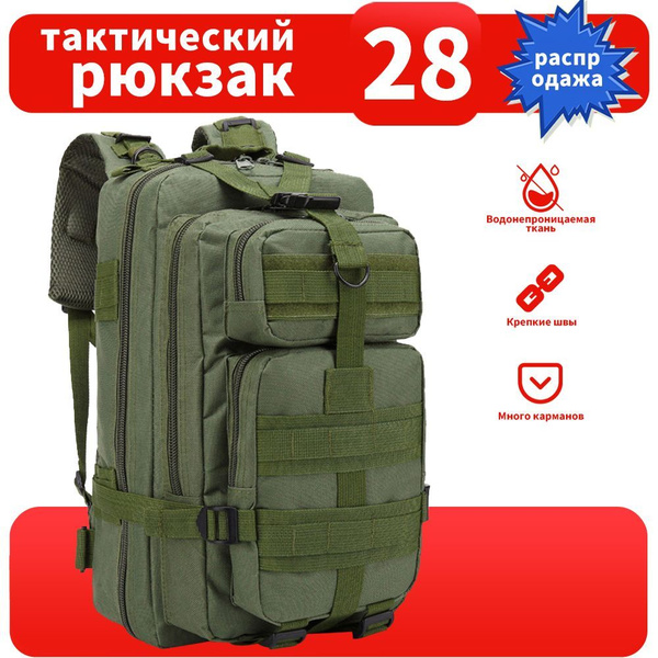 Тактический рюкзак Армия зелёная 28л - купить с доставкой по выгодным ...