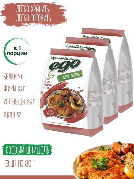 Соевое мясо "Ego" Шницель 3 шт. по 80 г. - купить с доставкой по ...