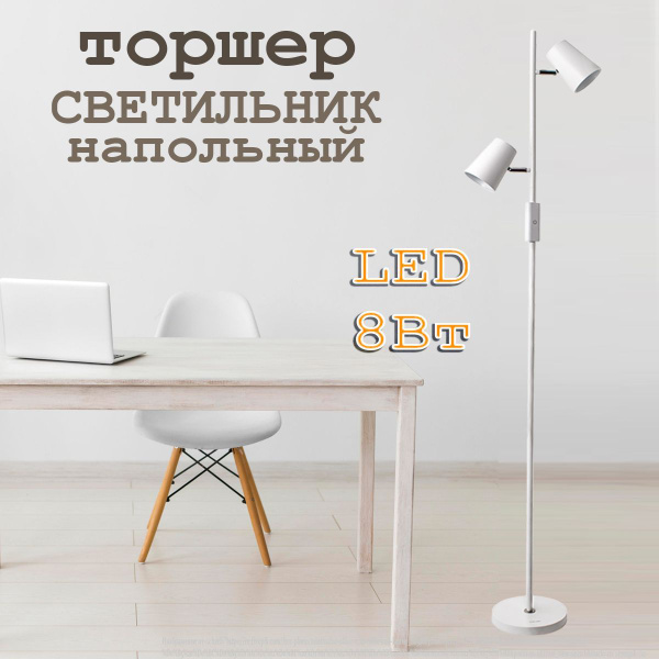 Напольный светодиодный светильник торшер LED Ultra LIGHT MT625, белый ...