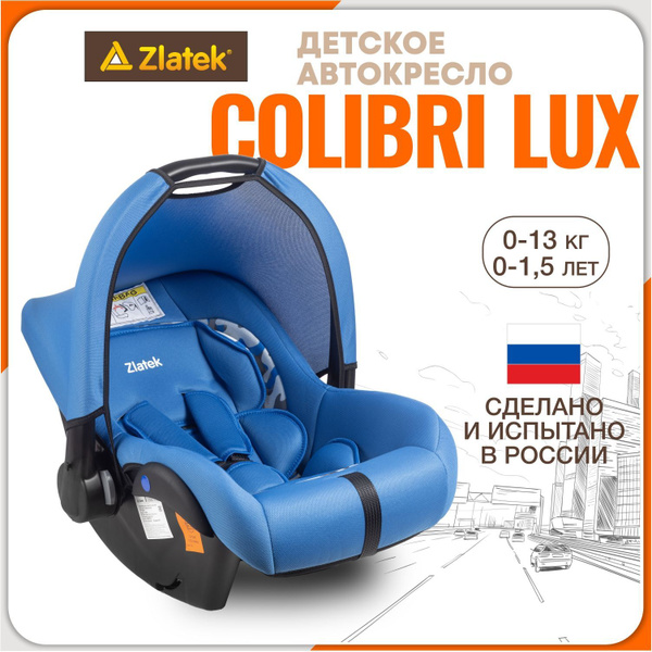 Автокресло детское, автолюлька для новорожденных Zlatek Colibri Люкс от ...