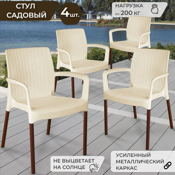 Кресло садовое, комплект из 4-х шт., Cтул пластиковый садовый, Cтулья ...