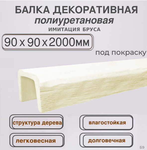 Брус архитектурный Балка потолочная декоративная из полиуретана ...