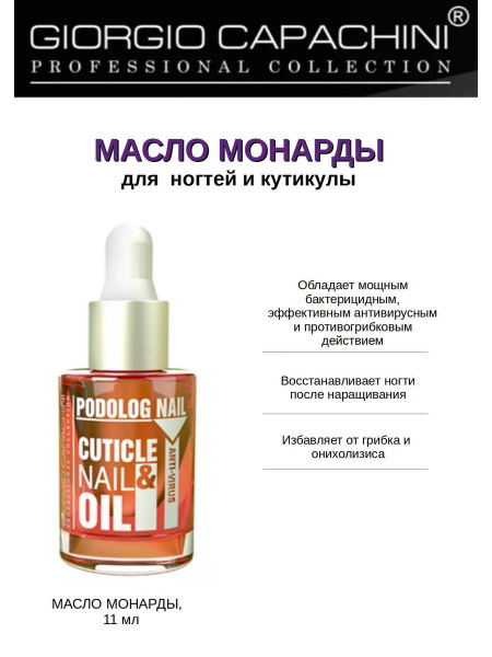 Масло монарды для ногтей и кутикулы, 11 мл - купить с доставкой по ...