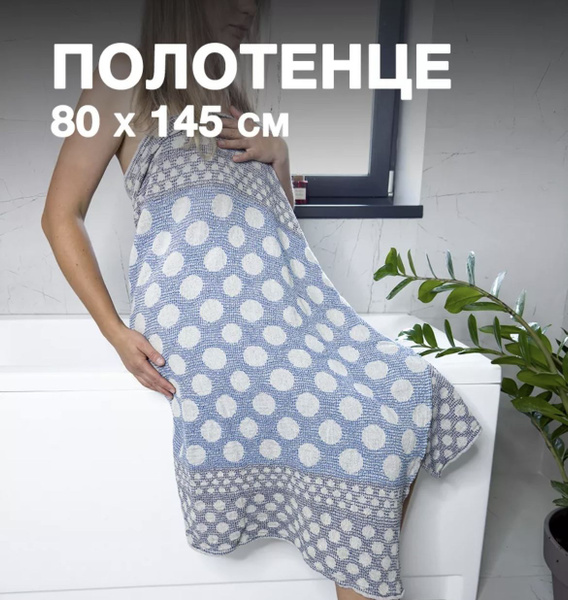 Полотенце банное Белорусский лен льняное большое 80*145 см Лен, Хлопок ...