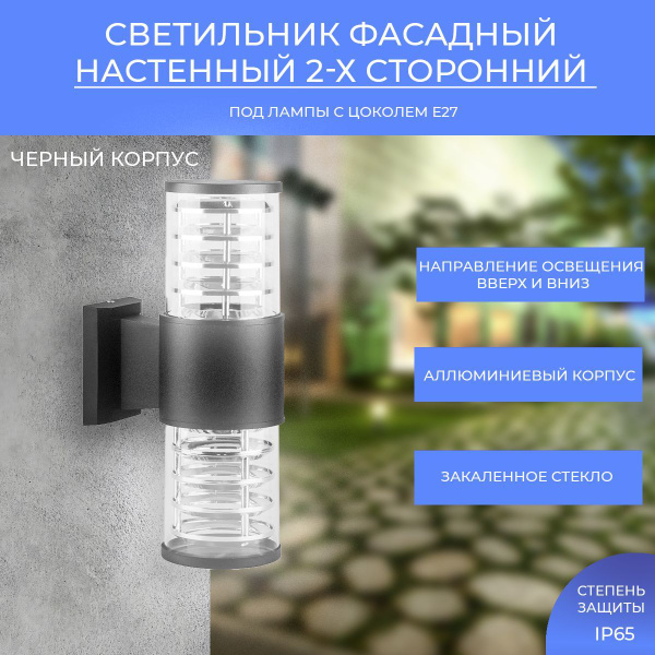Фасадный светильник Светильник фасадный_Черный, E27 - купить по ...