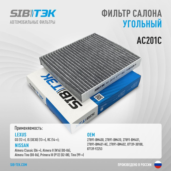 Фильтр салонный Sibtek AC201 - купить по выгодным ценам в интернет ...