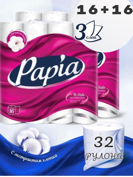 Туалетная бумага Papia Silk edition, белый, 3 слоя, 32 рулонов купить ...