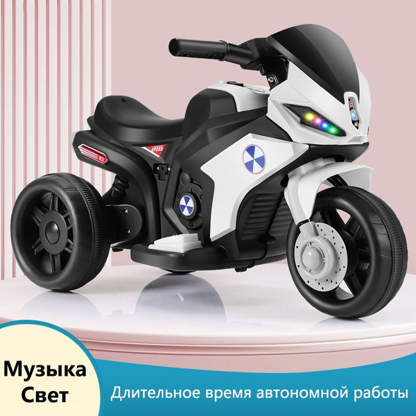 Детский мотоцикл 1-3-6 лет трехколесный аккумуляторный электромобиль с ...
