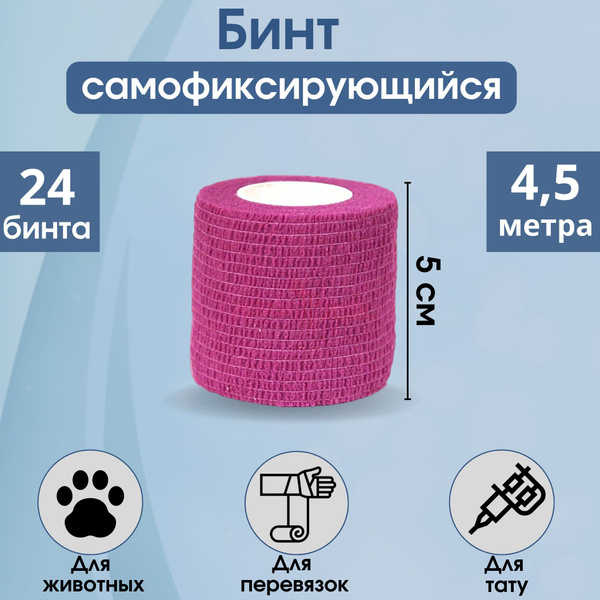 Бинт самофиксирующийся, 5см*4,5м, эластичный бинт, 24 бинт - купить с ...